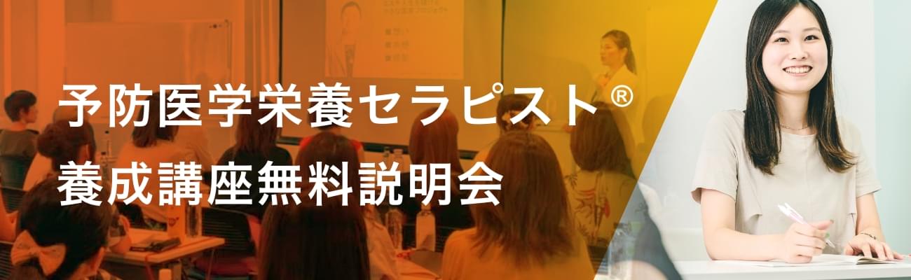 日本未病ケア予防医学協会 セミナー