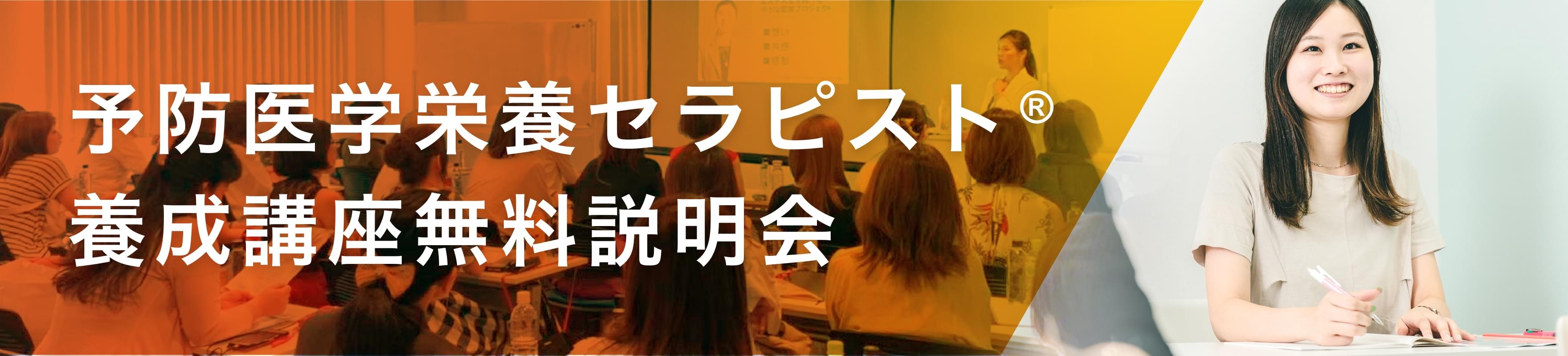 日本未病ケア予防医学協会 セミナー