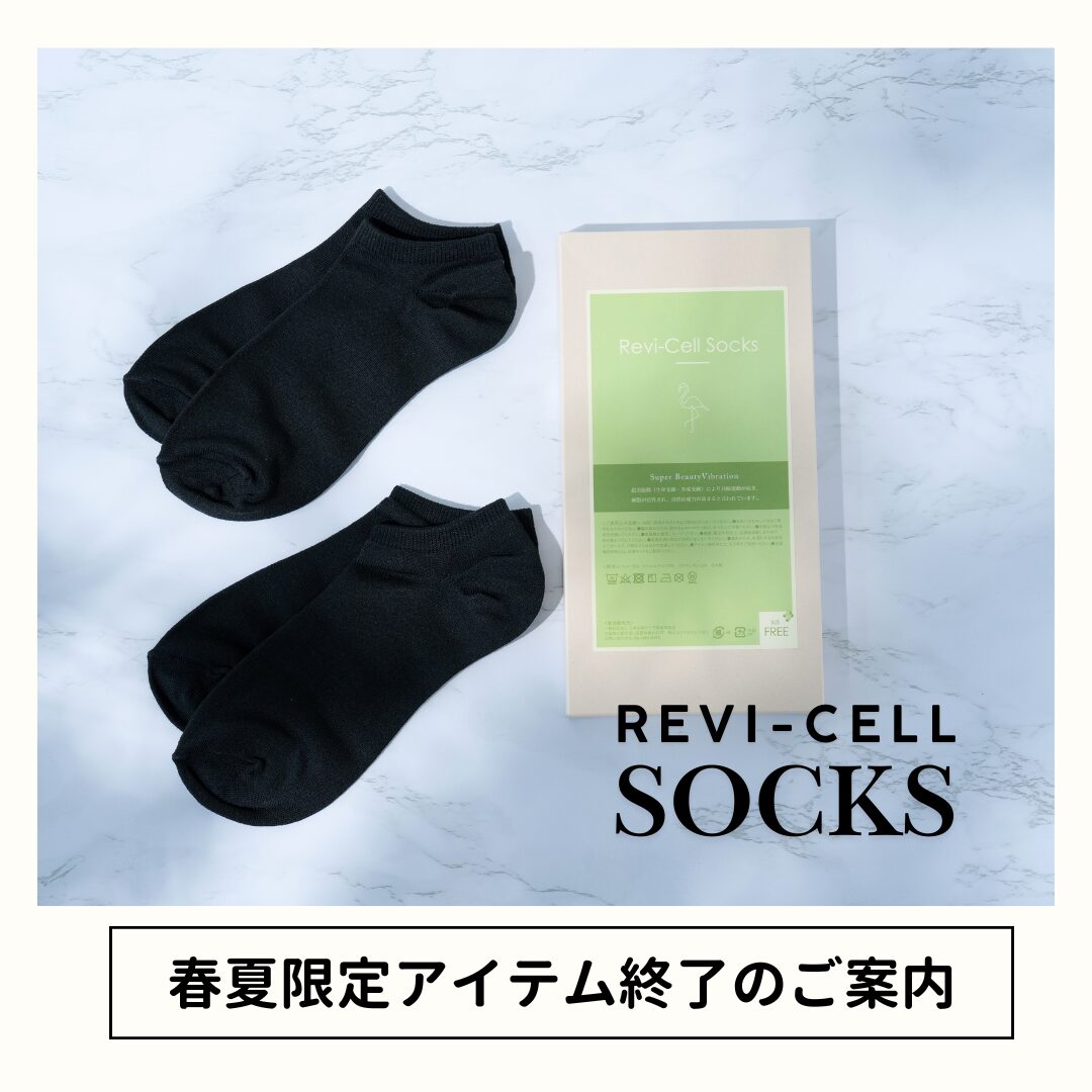 2025☆春夏限定アイテムに関するご案内 - 日本未病ケア予防医学協会